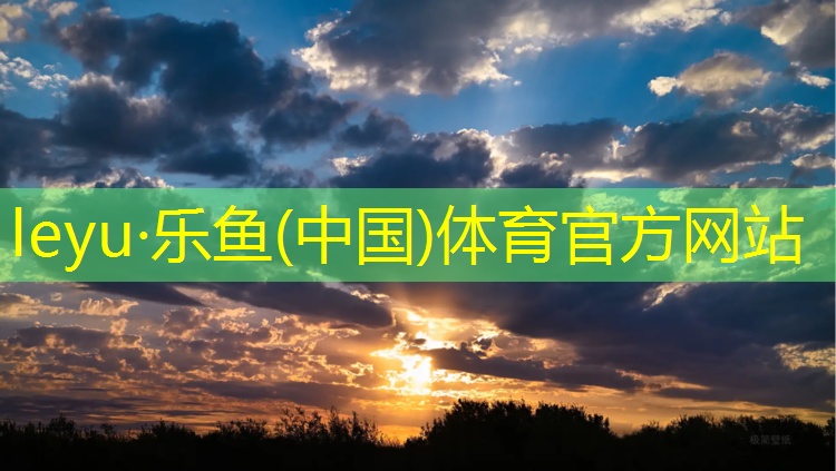 <strong>乐鱼体育,教伦中学塑胶跑道</strong>